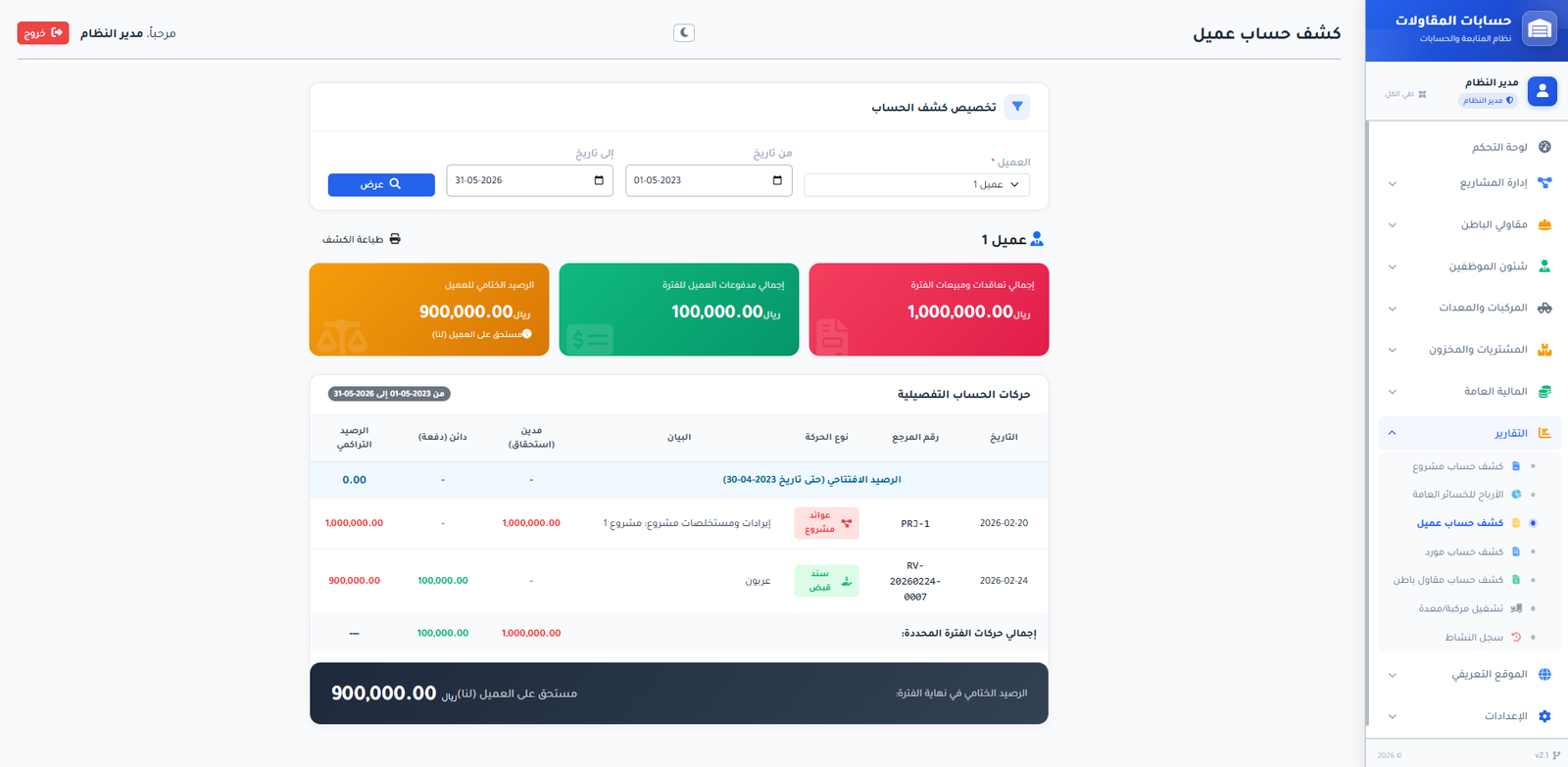 كشف حساب العملاء
